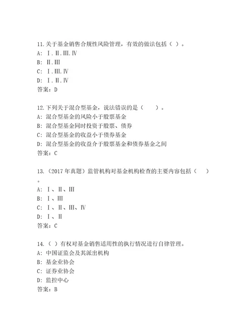 优选基金从业资格认证通关秘籍题库（A卷）