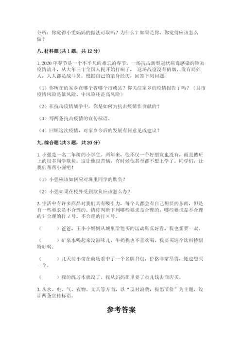 部编版道德与法治四年级下册 期末测试卷【必考】.docx