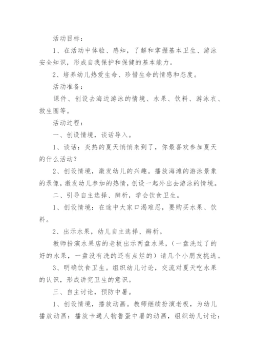 防溺水安全工作会议记录幼儿园.docx