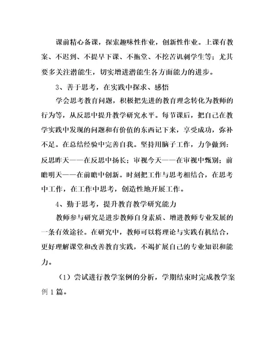 教师专业发展的分析报告