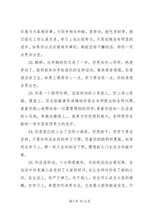 初中后进生毕业评语.docx