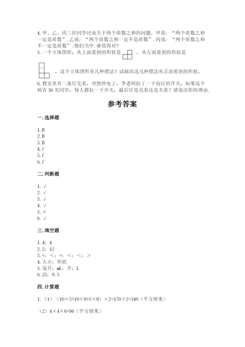 人教版数学五年级下册期末测试卷精品【精选题】.docx