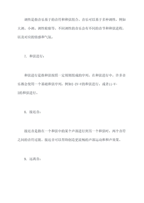 和声学知识点总结