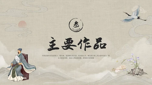 浅色古风人物介绍诸葛亮PPT模板宣传PPT动态PPT