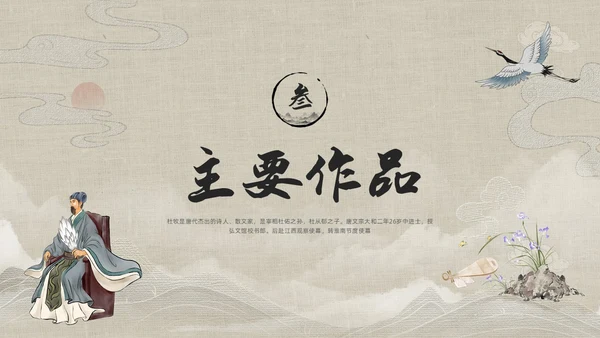 浅色古风人物介绍诸葛亮PPT模板宣传PPT动态PPT