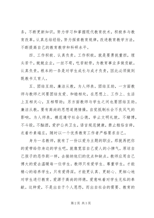 学习《师德故事及案例经验分享》心得体会.docx