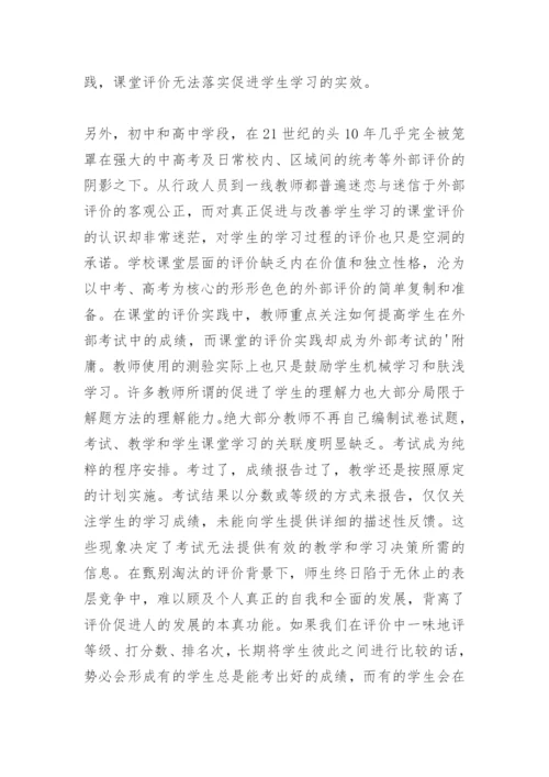 促进学生学习的课堂评价研究.docx