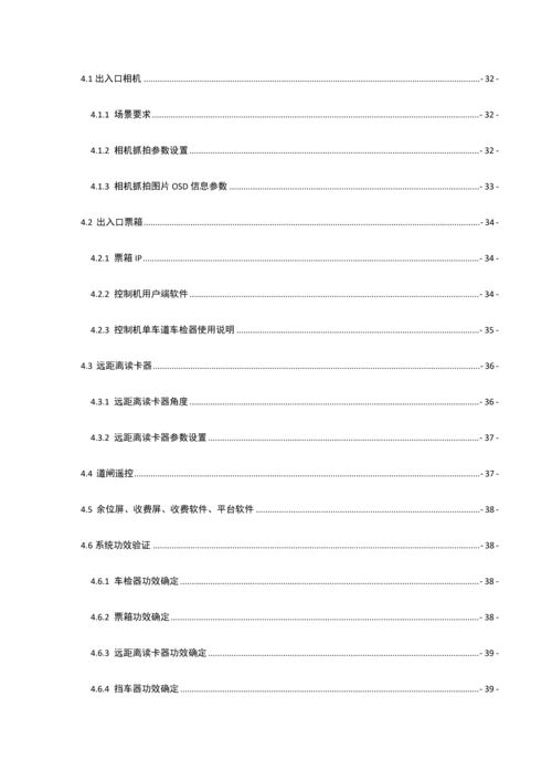 停车场出入口控制机综合管理系统综合标准施工专业方案.docx