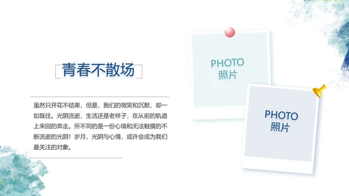 致青春毕业季青春毕业纪念册PPT