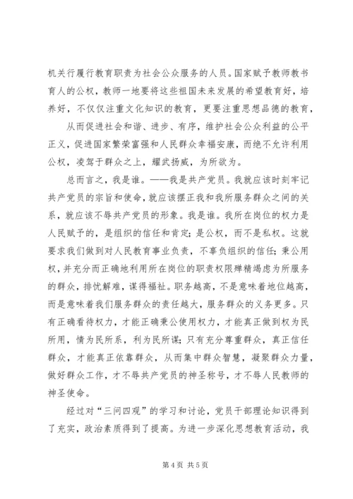 学习“三问三观”的心得体会 (4).docx