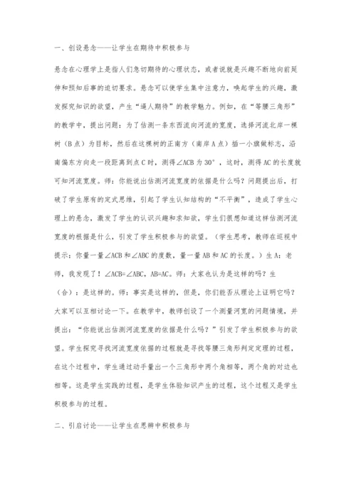 提高数学课堂教学培养学生学习的积极性.docx