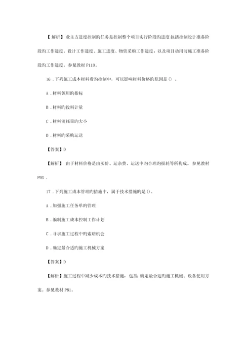 2023年一级建造师项目管理真题及答案.docx