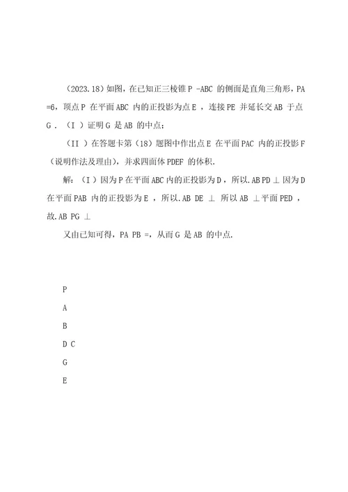 历年高考文科数学汇编立体几何