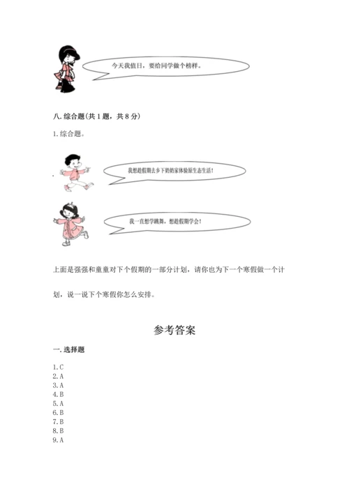 部编版二年级上册道德与法治期中测试卷精品（易错题）.docx