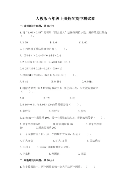 人教版五年级上册数学期中测试卷（实验班）.docx