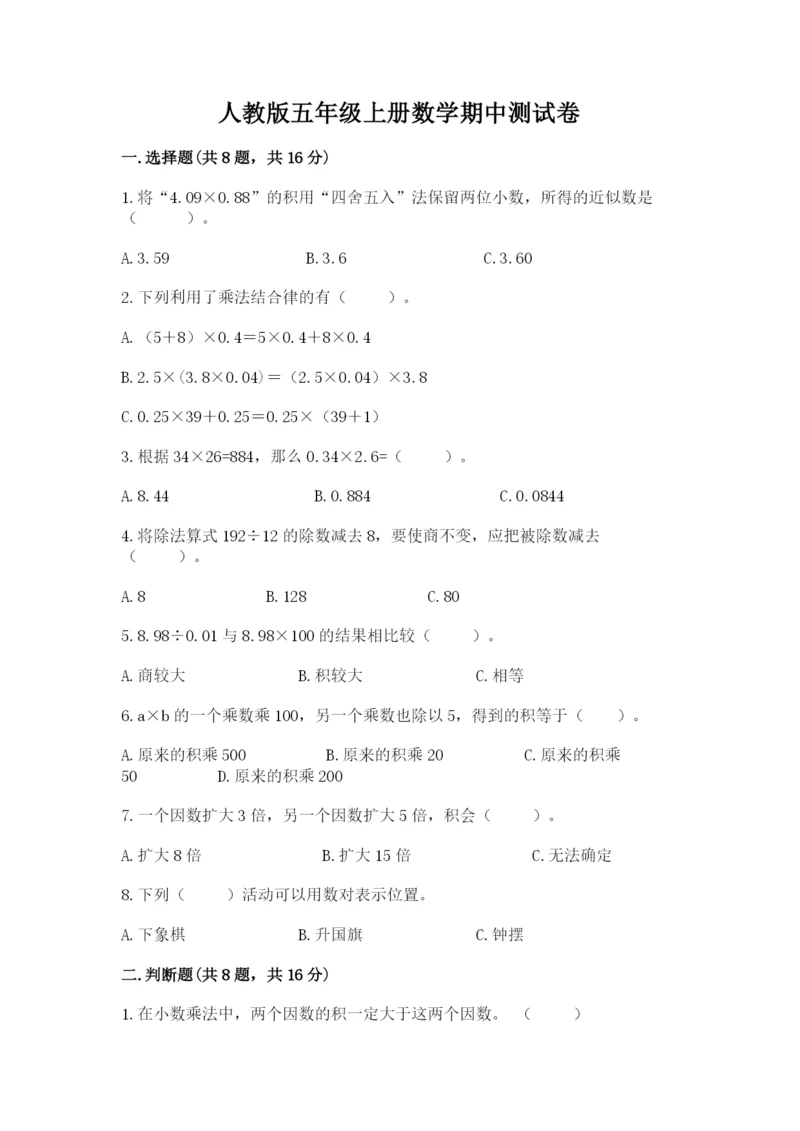 人教版五年级上册数学期中测试卷（实验班）.docx