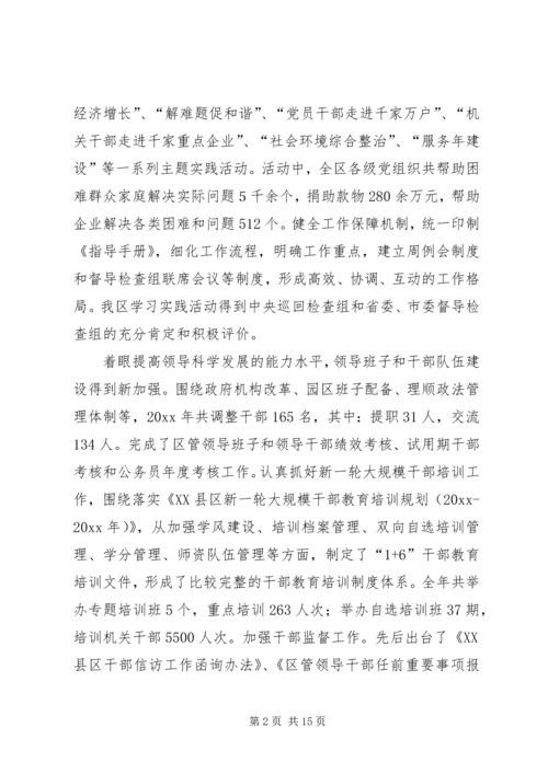 区委组织工作会议讲话.docx