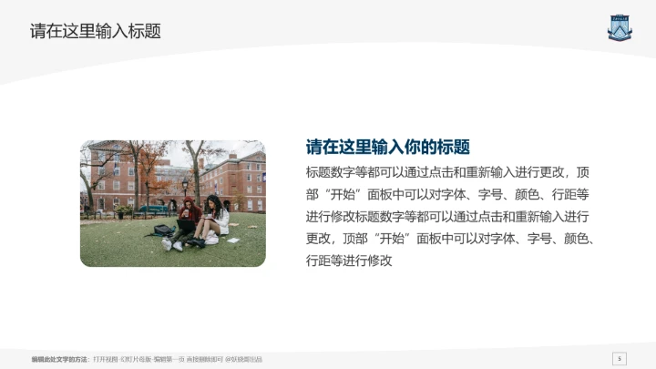 华南师范大学课题学术汇报毕业论文答辩通用PPT模板