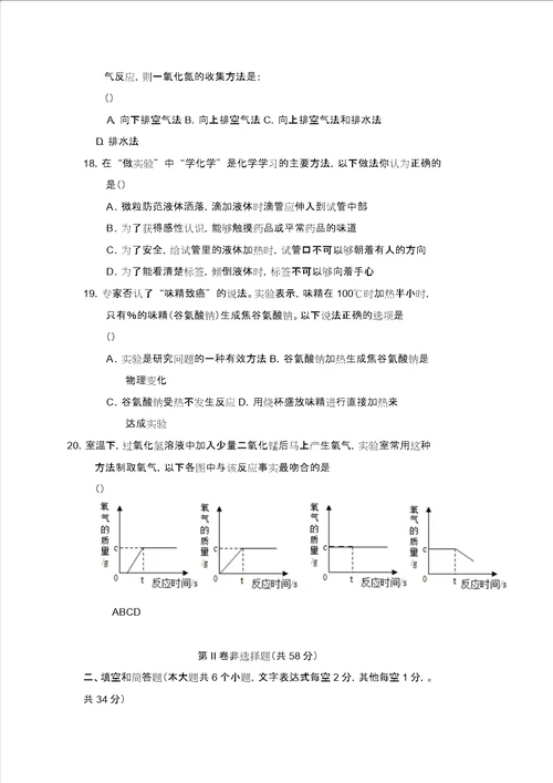 2019九年级第一次月考化学试题I
