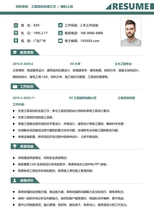工程项目经理工作求职简历