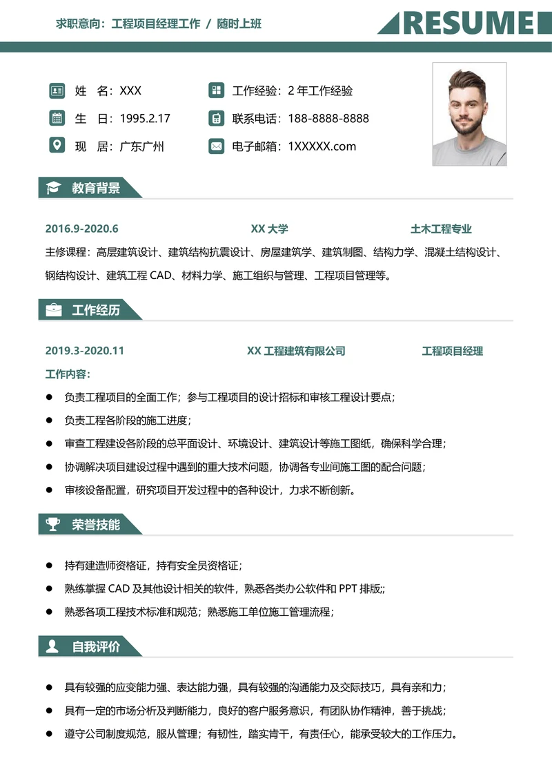 工程项目经理工作求职简历