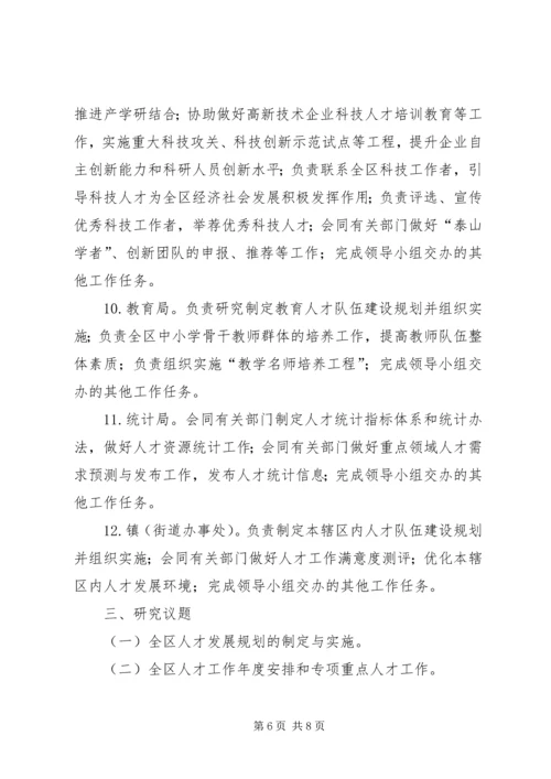 人才机制完善指导意见.docx