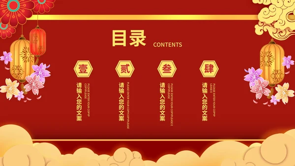 红色喜庆小年商务励志节日PPT模板