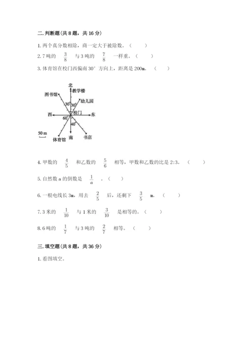 人教版六年级上册数学期中测试卷（名校卷）.docx