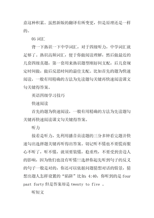 大学英语四级学习经验