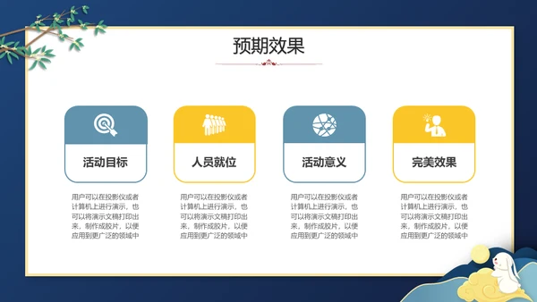 中秋快乐月圆夜通用PPT模板