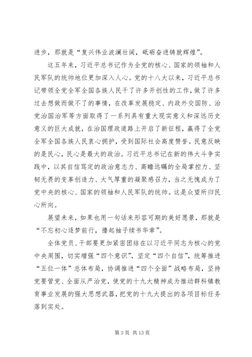 学习贯彻党的十九大精神党课讲稿 (5).docx