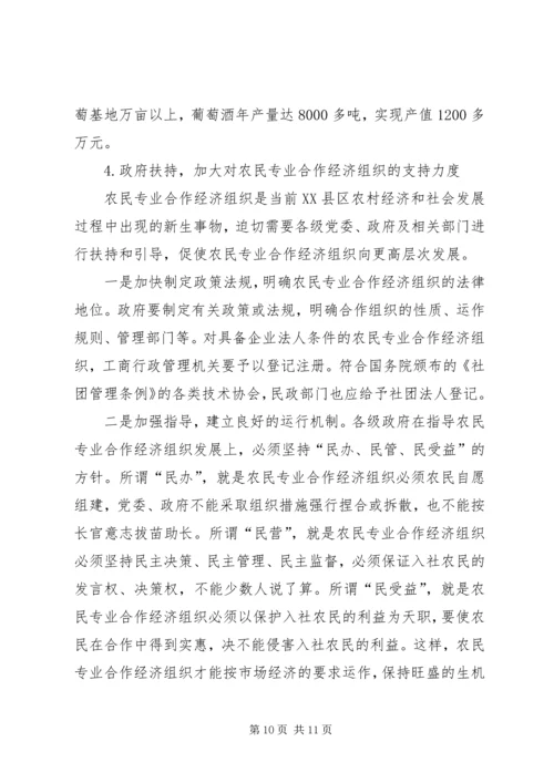 京郊农民专业合作经济组织调查.docx