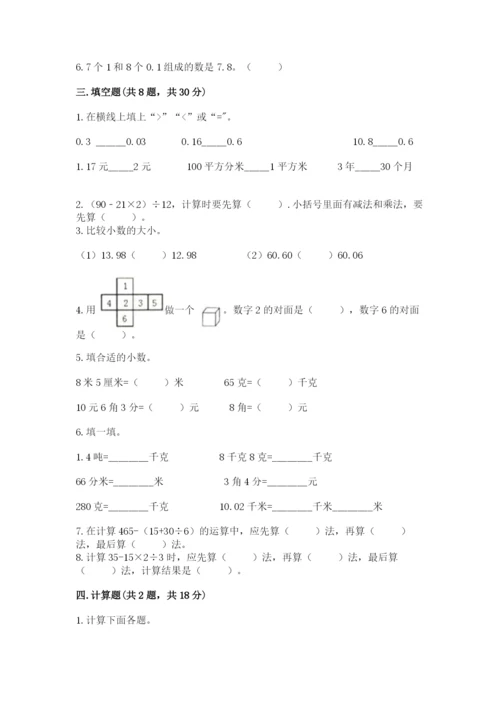 人教版小学四年级下册数学期中测试卷可打印.docx