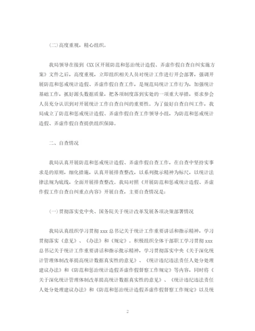 精编之开展防范和惩戒统计造假弄虚作假自查自纠工作总结报告交通局).docx