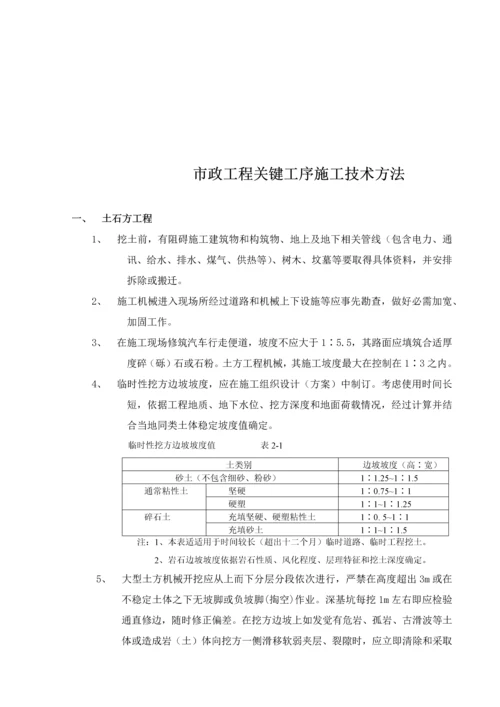 市政道路综合重点工程关键工序综合标准施工核心技术标准措施.docx