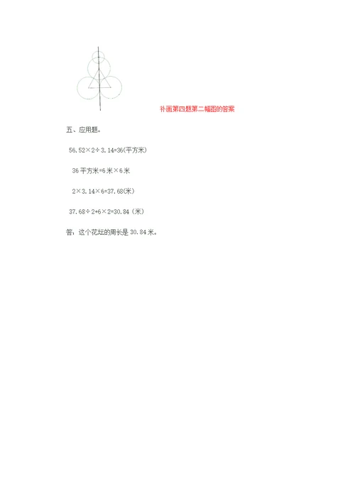 北京课改版六年级数学上册第八单元《8.4 圆》课时练习