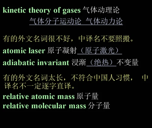 物理学名词问题