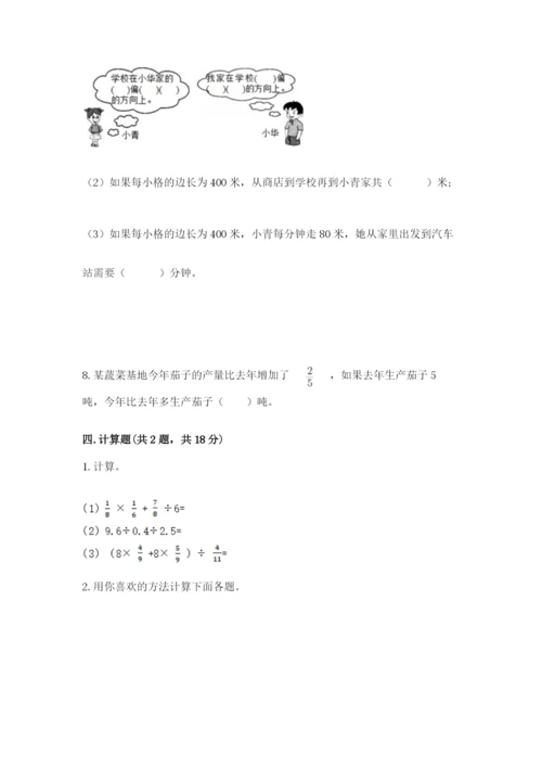 人教版六年级上册数学期中测试卷精品（网校专用）.docx