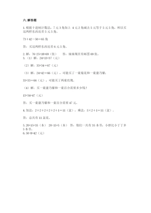 小学数学二年级上册期中测试卷精品（名师系列）.docx