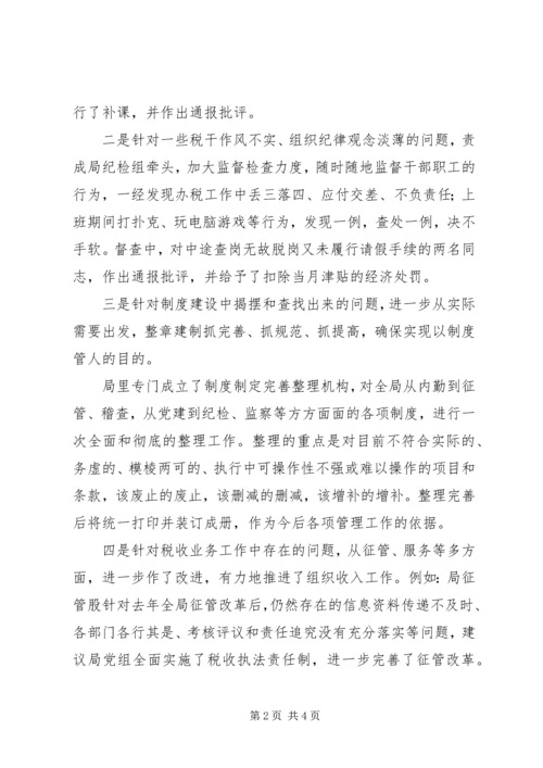 作风纪律整顿第三阶段小结.docx