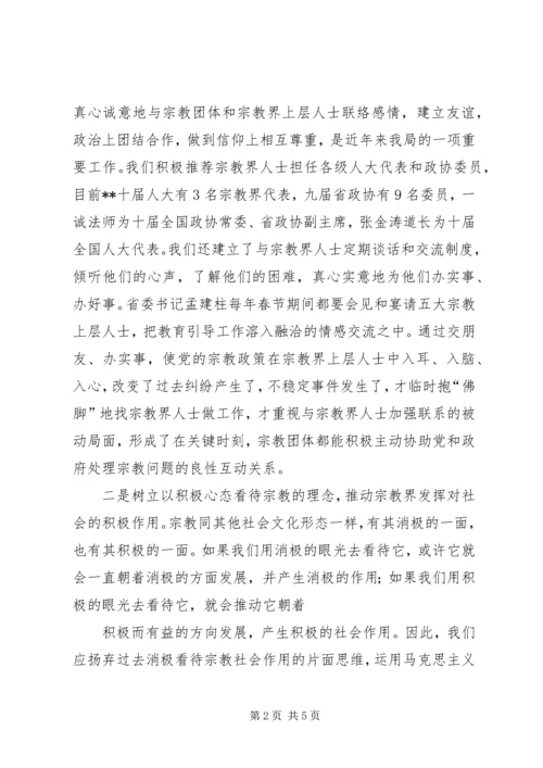 近年来做宗教工作的心得体会 (4).docx