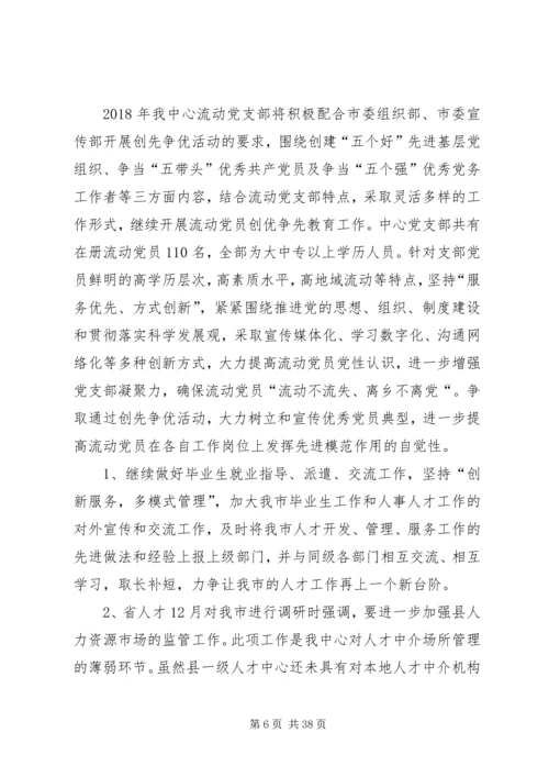 人才服务中心某年工作计划.docx