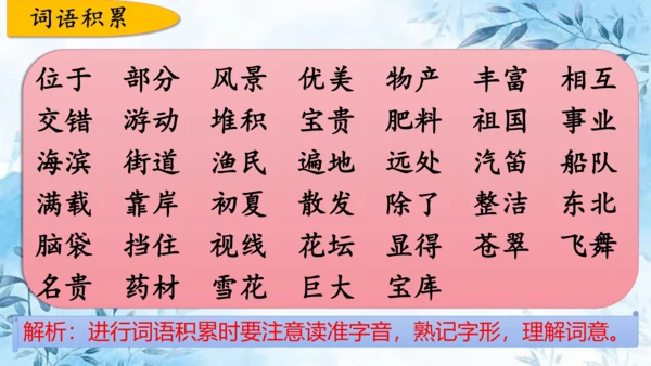 部编版语文三年级上册第六单元复习课件