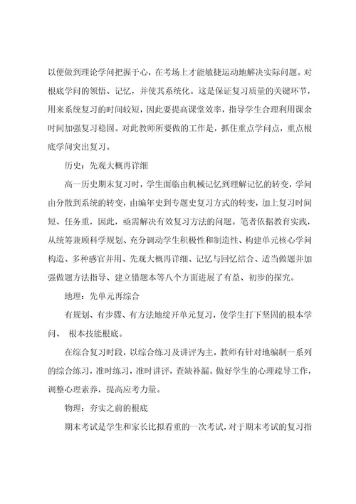 高一学习计划七篇