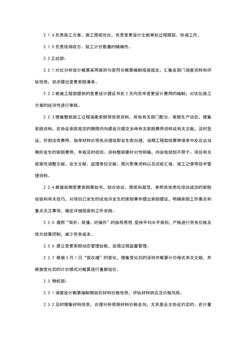 变更索赔策划书.docx