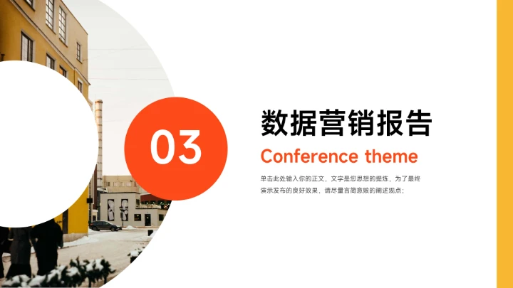 红色极简欧美风营销策划PPT模板