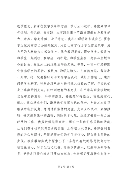 优秀园丁事迹材料.docx