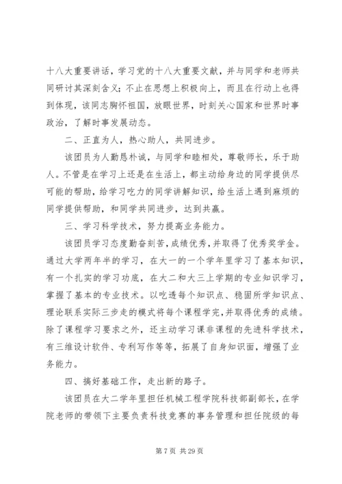 伍永坤先进事迹材料.docx
