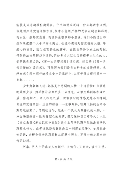 思想汇报：和党的第一次“亲密接触”.docx