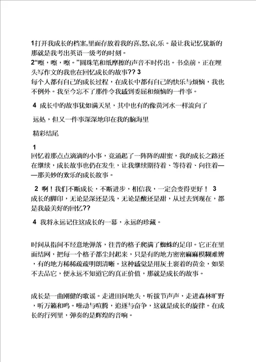 我的烦恼作文200字